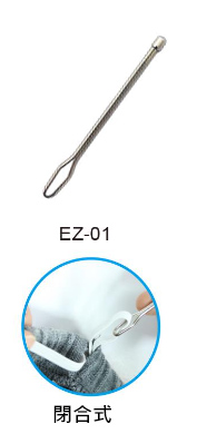 Sew Mate 穿帶器 EZ-01 EZ-01: 用於較細的緞帶及鬆緊帶的穿線.
