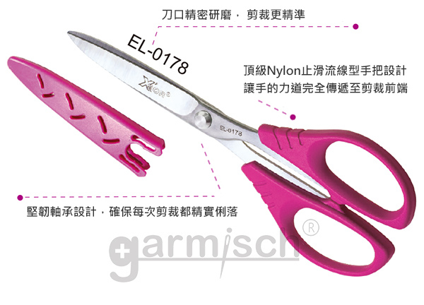 X'SOR EL-0178 典雅小型布剪刀 7"  產品3大特點
